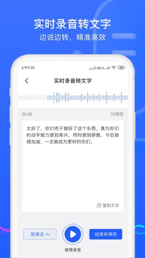 极简录音转换助手