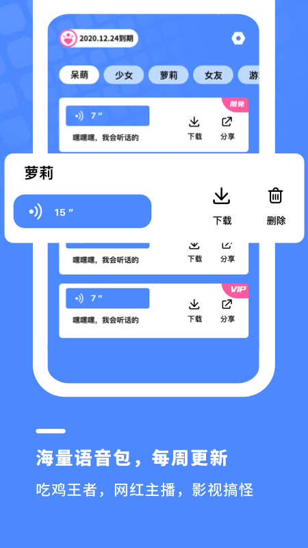 金铲子变声器2025