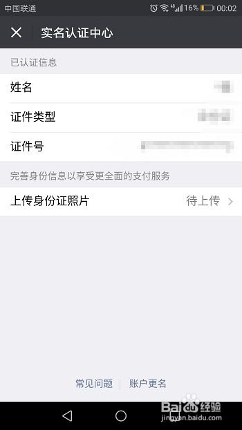 如何进行微信实名认证？ 3