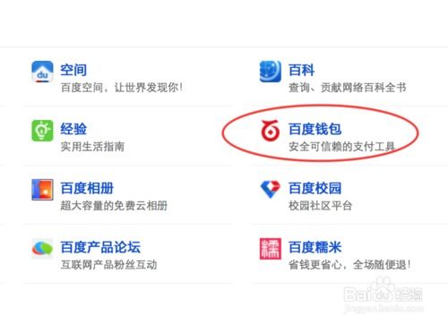 掌握百度钱包的使用方法 1
