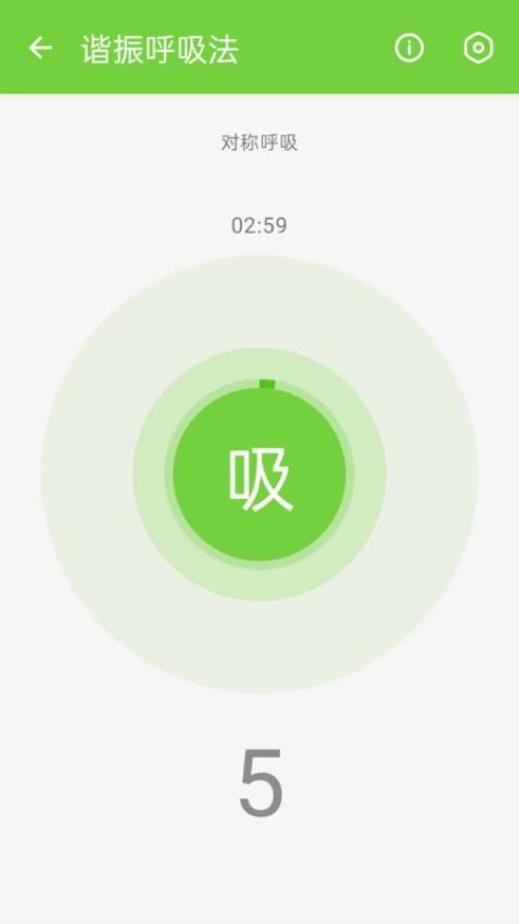 疗愈呼吸