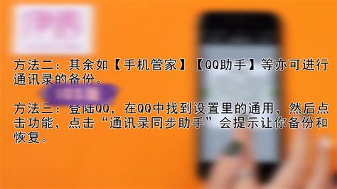 将电话号码迁移至新手机的方法 4