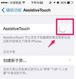 掌握技巧：轻松设置iPhone上的小圆点 2