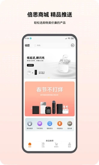倍思蓝牙耳机 v2.3.8