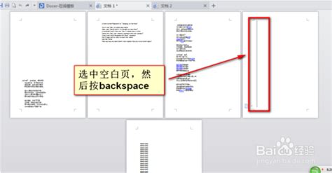 WPS Word中轻松删除空白页的绝招 1