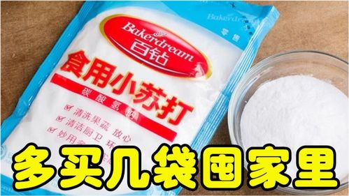 小苏打粉的奇妙食用之旅：解锁多样用途与用法 1