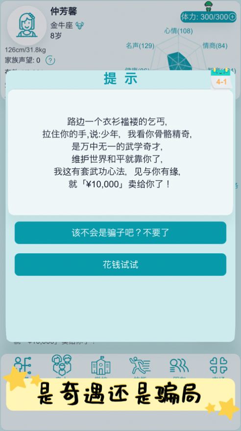 自由人生模拟器2025
