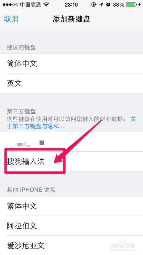 让iPhone秒变智能！轻松设置搜狗输入法教程 1