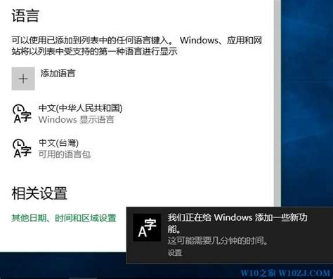 Windows10如何安装繁体中文及其他语言包？ 1