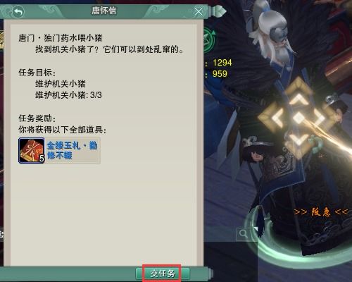揭秘新剑网3唐门机关小猪：前置隐藏任务全攻略 3