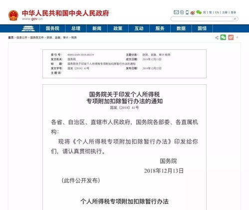 个税专项扣除如何申请返还 3