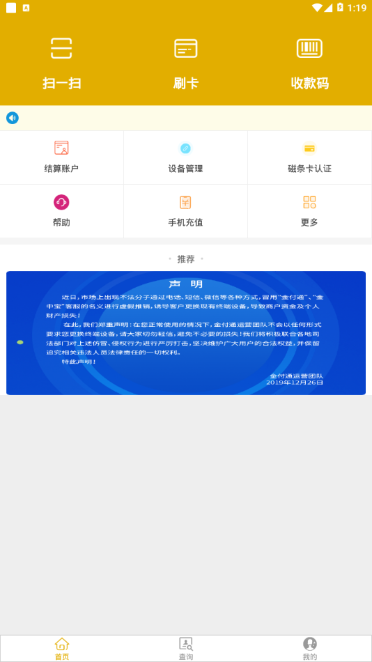 金付通app