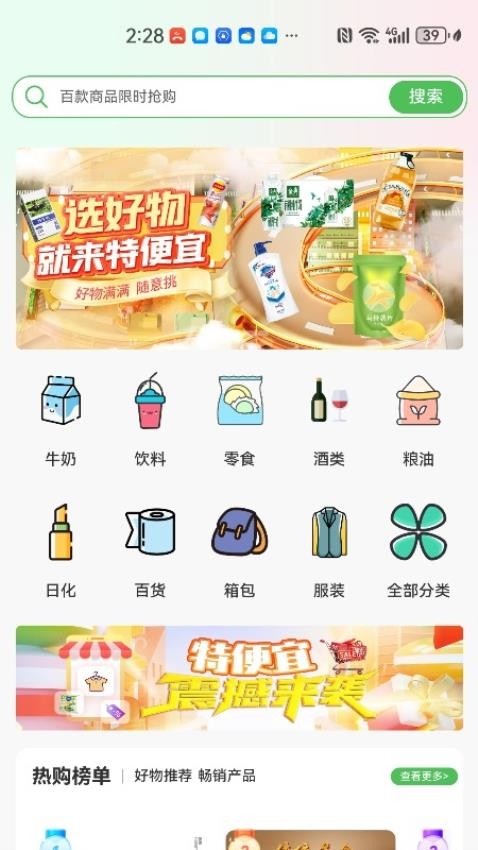 特便宜商城app