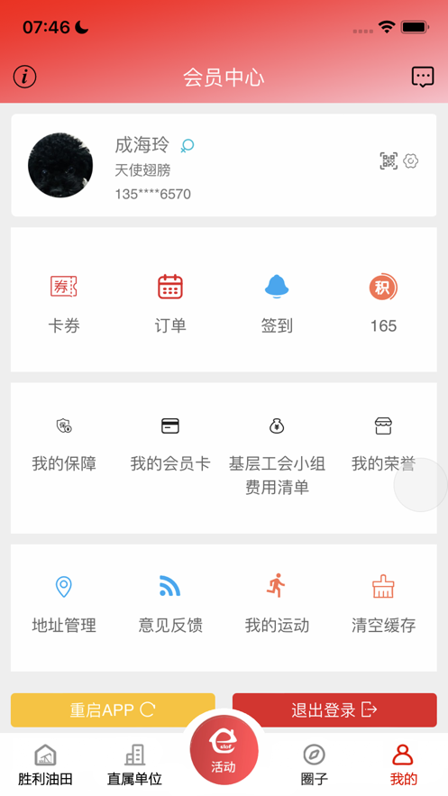 胜利职工e家app