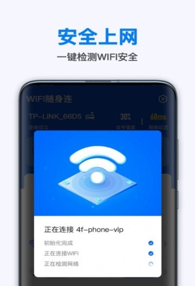 WiFi随身连