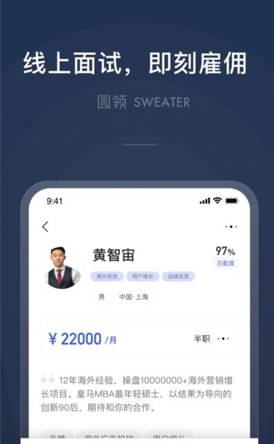 圆领APP