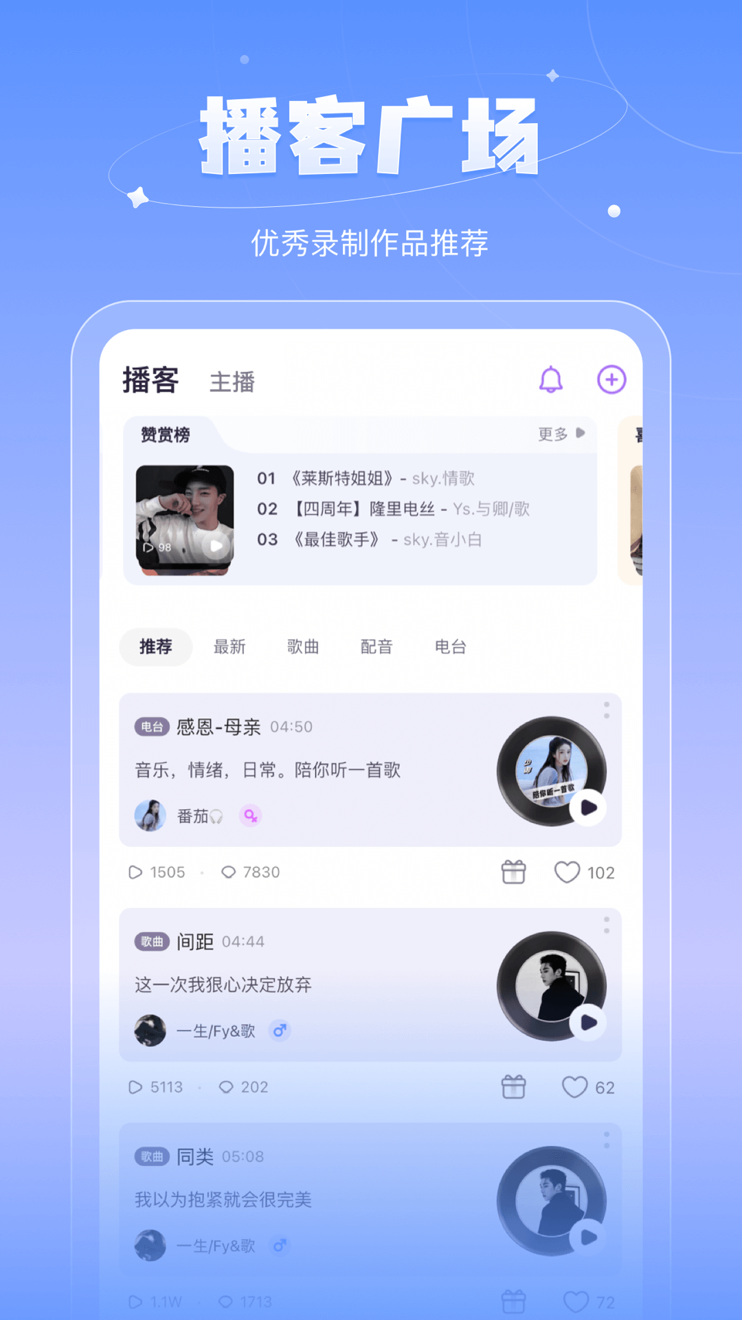 鱼丸语音app