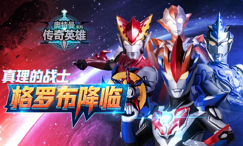 奥特曼传奇英雄MOD版