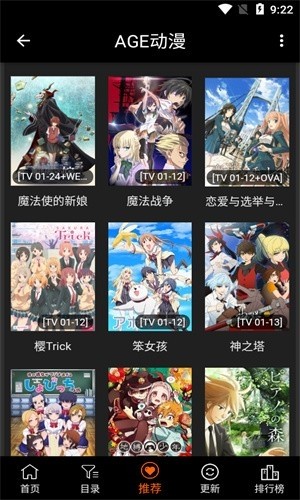 AGE动漫免费下载安装