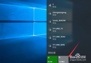 Windows 10如何无线连接手机？ 4
