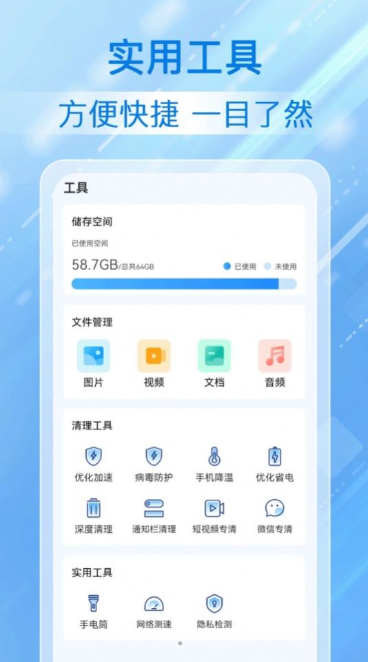 勋行飞速清理app