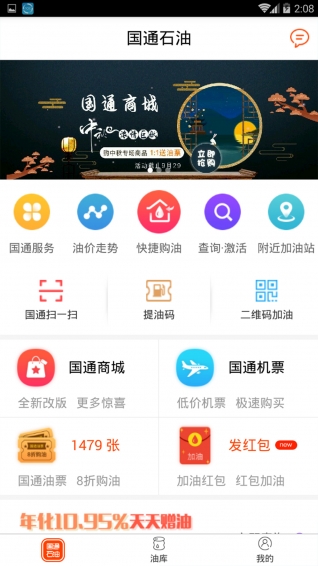 国通石油app