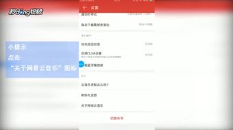 如何在网易云音乐查看每日推荐歌曲 2