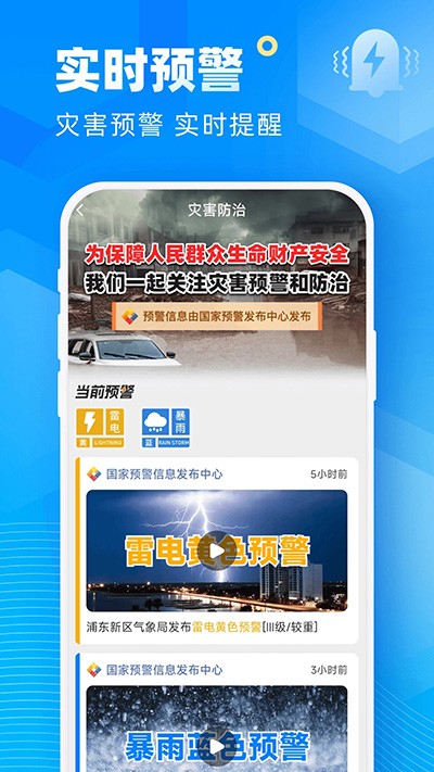 新途天气app2024