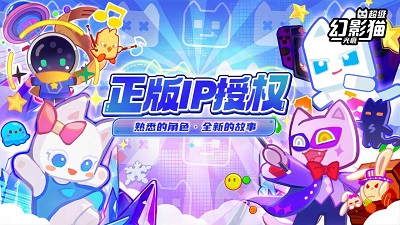 超级幻影猫：光痕手机版