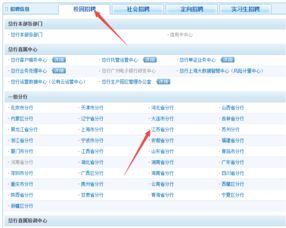 2021建设银行校园招聘如何网申报名（图文版详解）？ 4