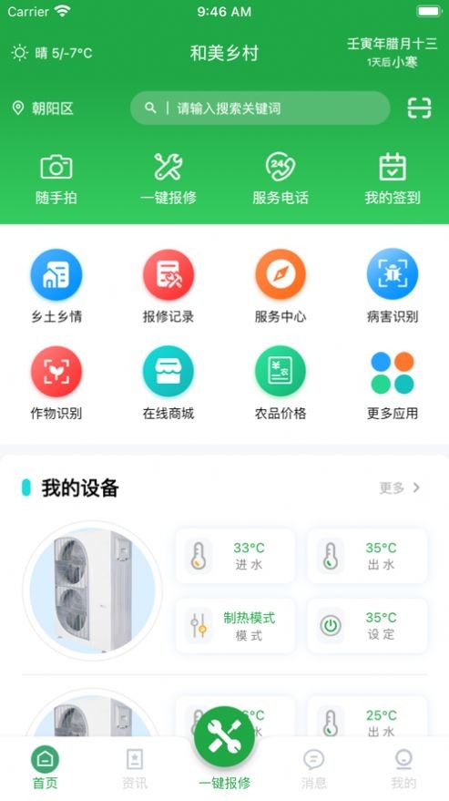 和美乡村