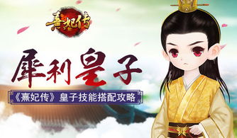 揭秘！如何在《深宫曲》中重塑皇子性格 1