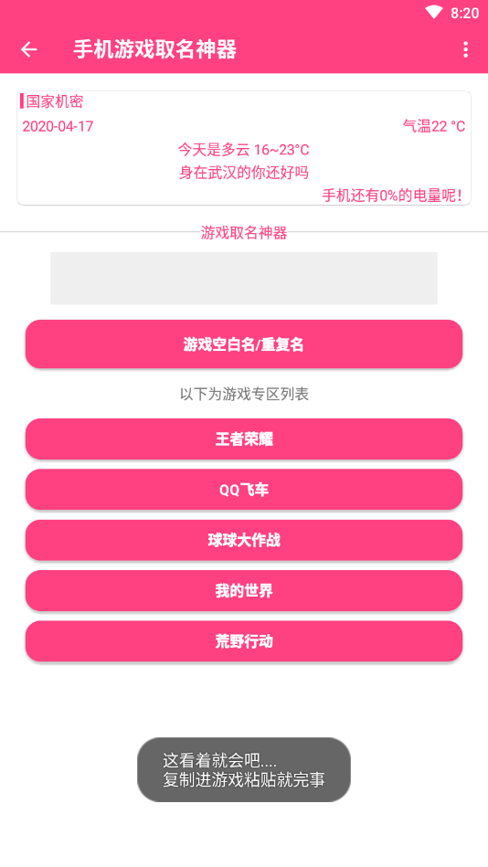 手机游戏取名神器
