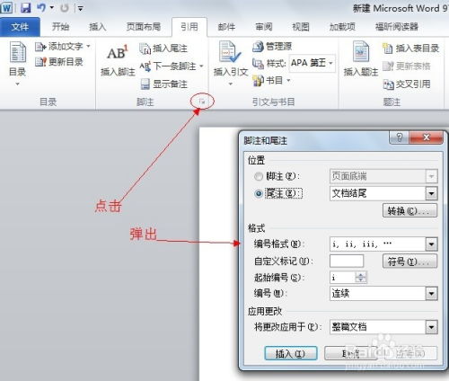 轻松掌握：在Word中高效插入脚注的实用教程 1