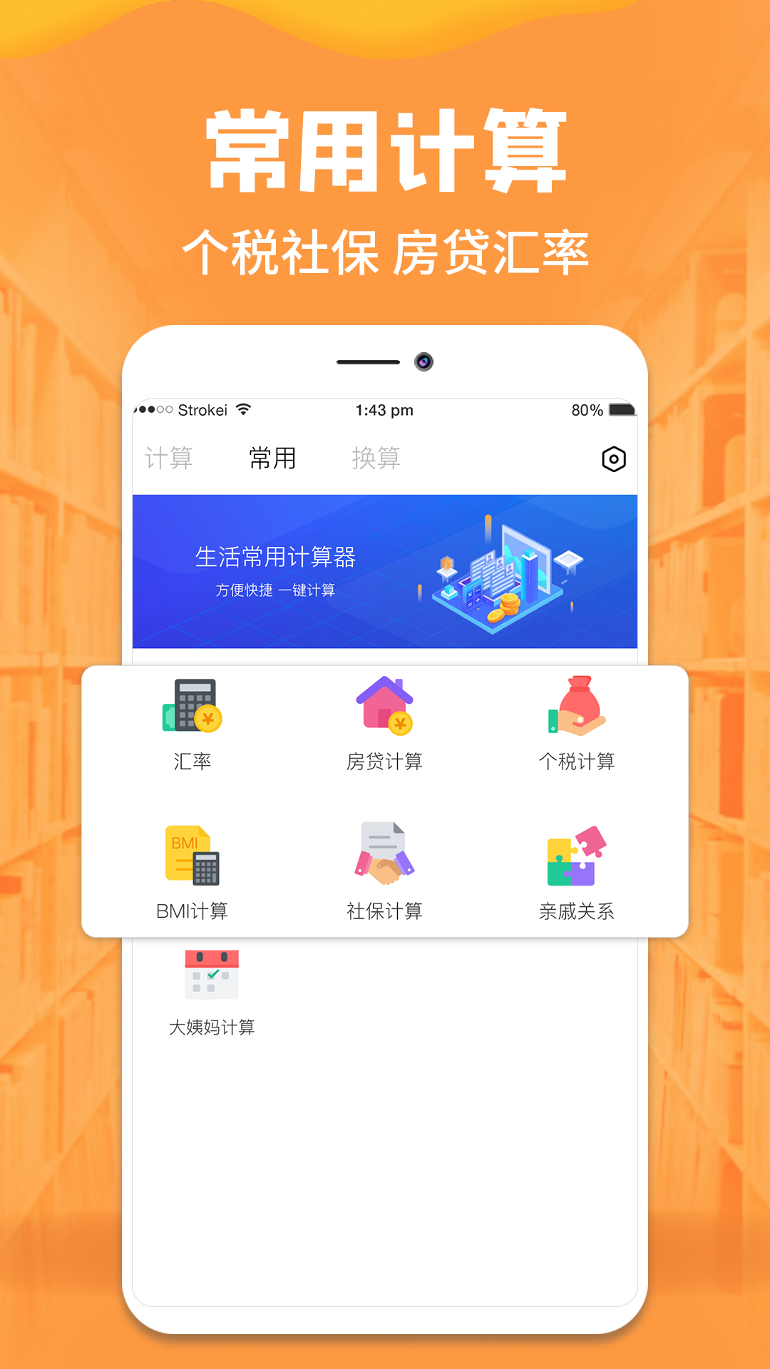 标准手机计算器