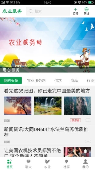 派贤农业app