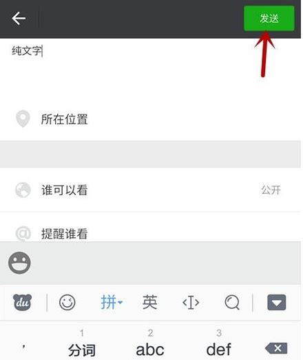 微信发纯文字攻略：无需图片也能轻松表达 3