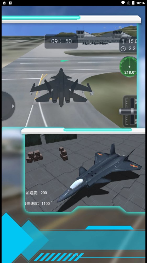 模拟驾驶战斗机最新版