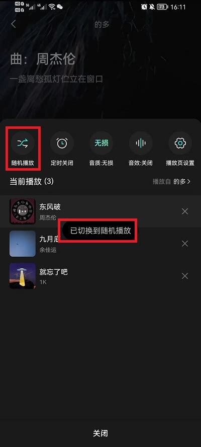 如何关闭波点音乐的自动播放功能 1