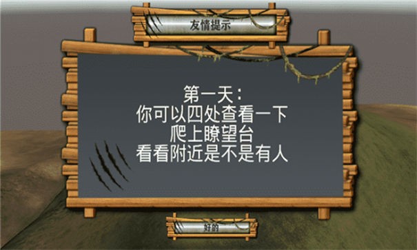 野外生存模拟器解锁完整版