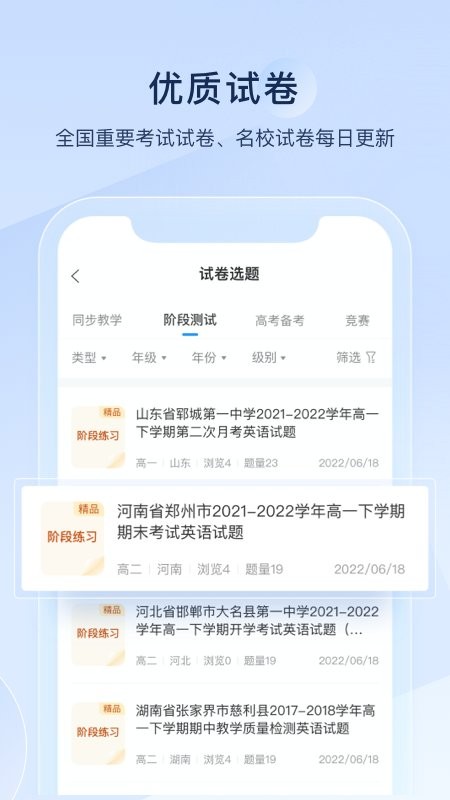 组卷网app