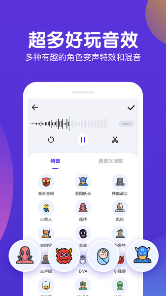 百变语音变声器