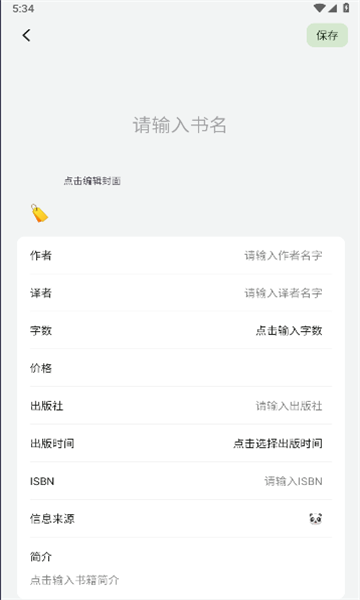 熊猫书简app 1