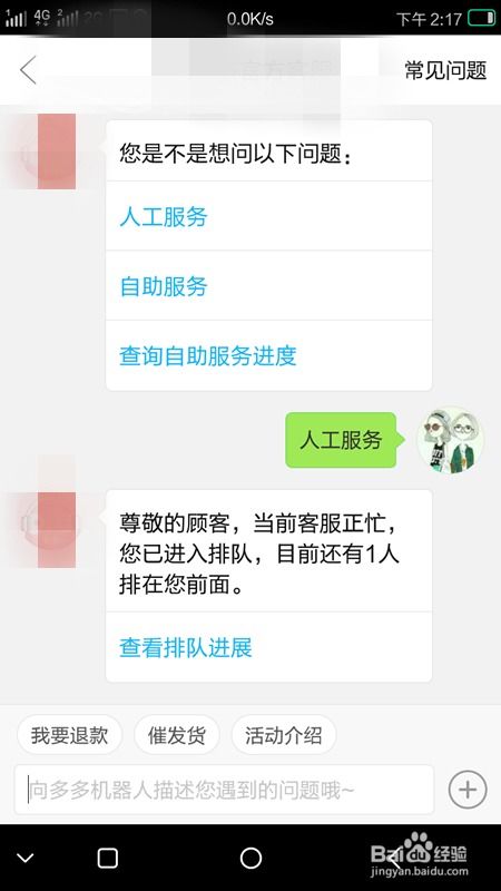 拼多多售后服务：如何快速接入人工客服解决问题 1