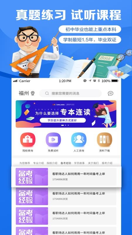 自考学题库app