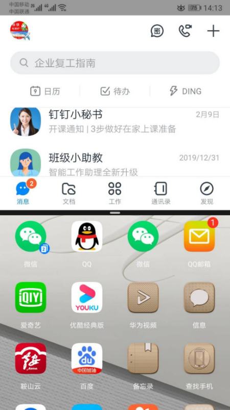 钉钉分屏操作大揭秘：轻松实现多任务并行！ 1