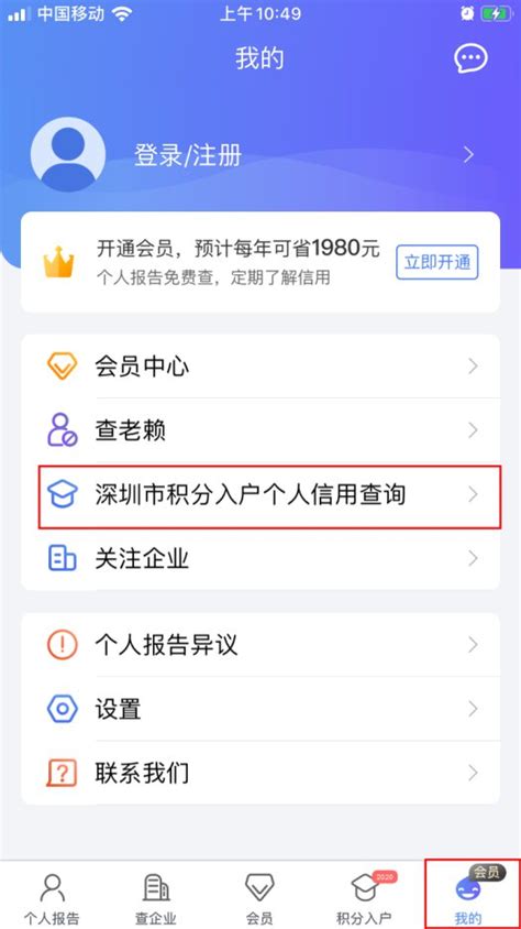 如何查询积分入户详细情况？ 4