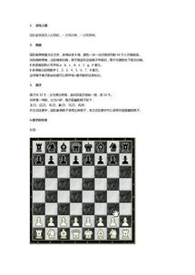 掌握国际象棋规则，轻松成为棋艺高手！ 4