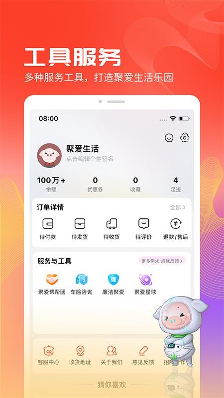 聚爱优选Pro