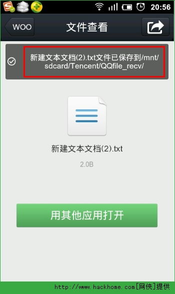 手机QQ文件接收后的保存路径指南 3